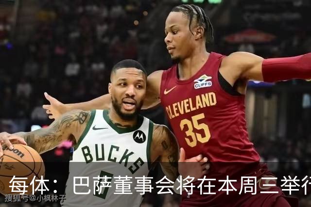 每体：巴萨董事会将在本周三举行重要会议，期间将确定多项事宜